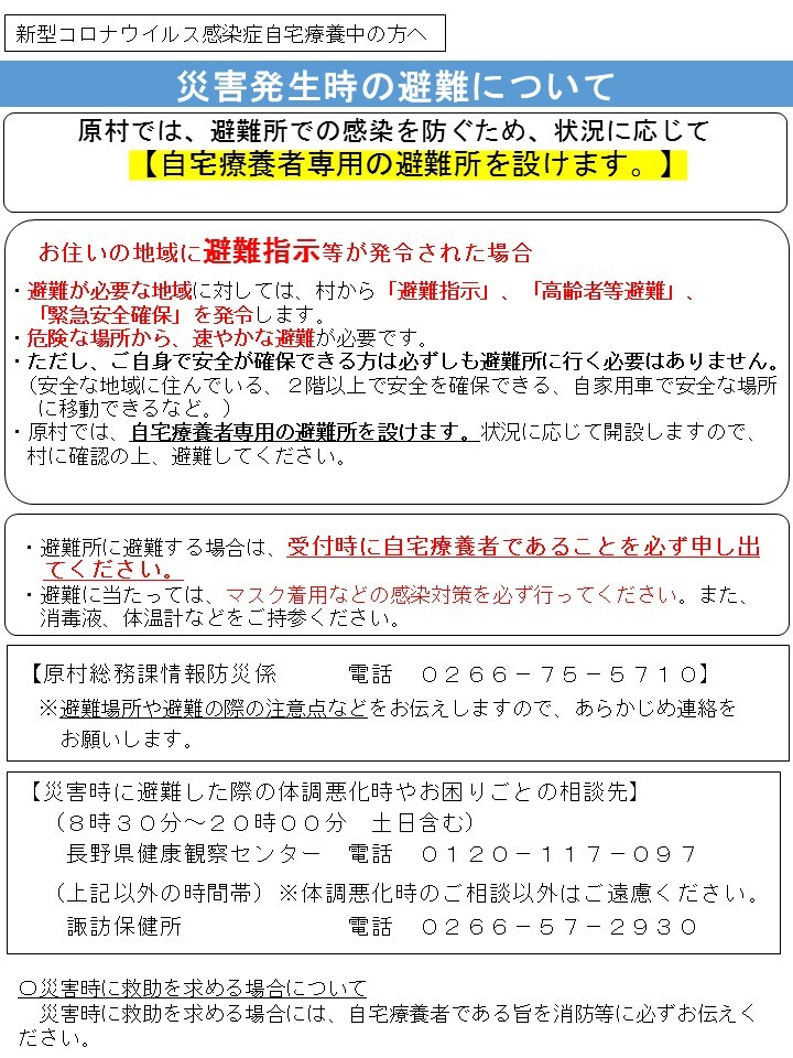 【別添１】(住民周知用)自宅療養者避難対応チラシ.jpg