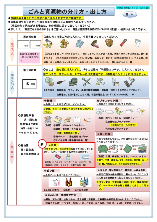分け方・出し方１.jpg