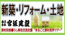 原村流田舎暮らし応援ツアー現地見学会