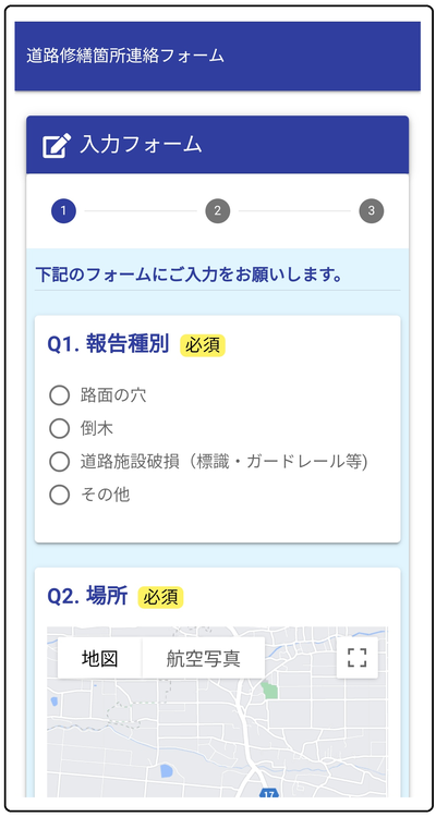 ロゴフォーム道路修繕箇所連絡フォーム.png