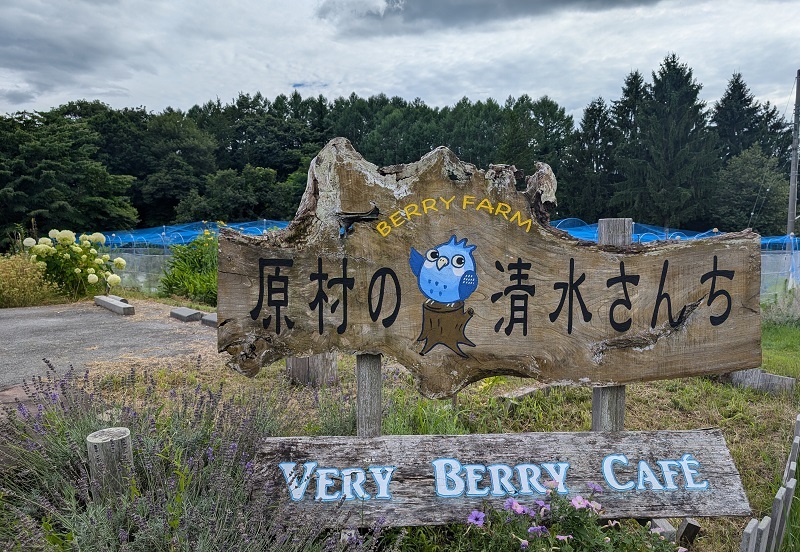 2.清水さんちHP_20240726_062925744_2.jpg