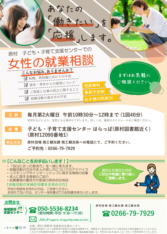 【原村】R6_女性定期相談チラシ表.jpg