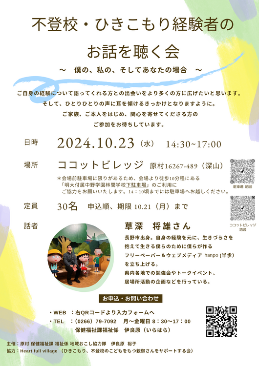 草深氏講演会チラシ２.png