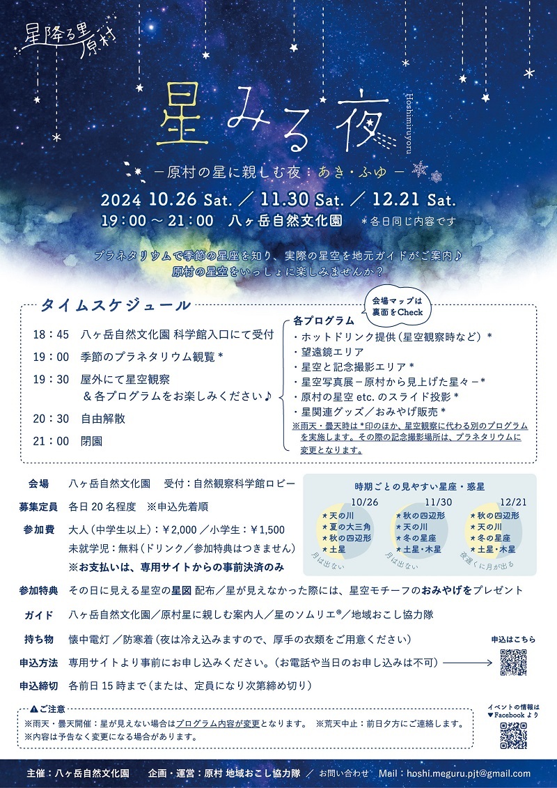 令和6年度星みる夜：あき・ふゆ_チラシ表_HP.jpg