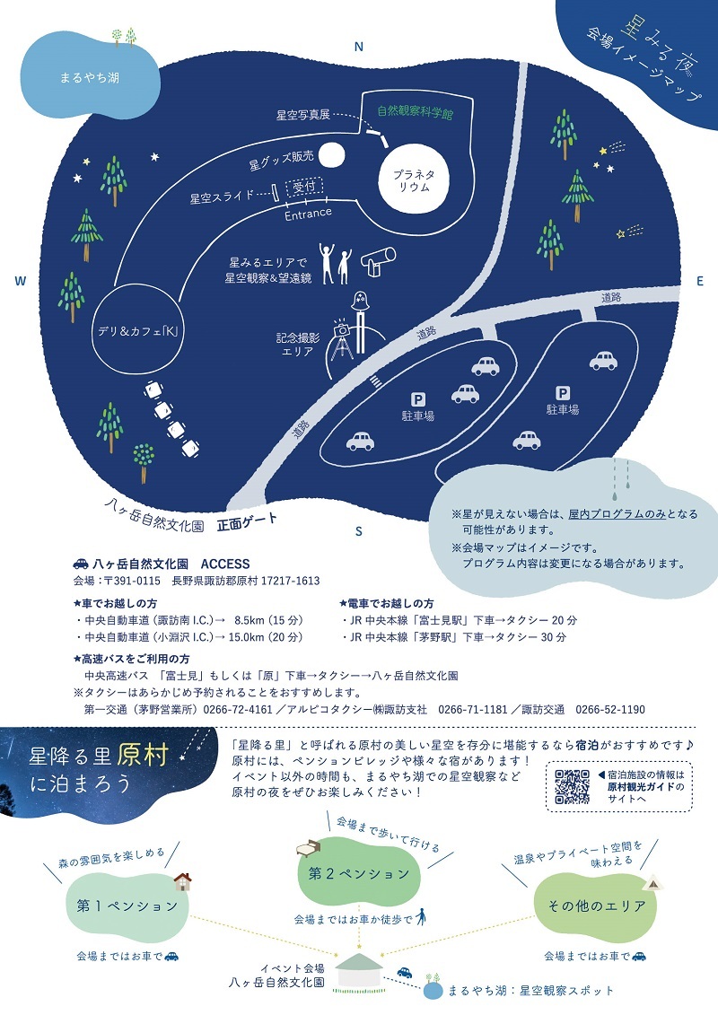 令和6年度星みる夜：あき・ふゆ_チラシ裏_HP.jpg