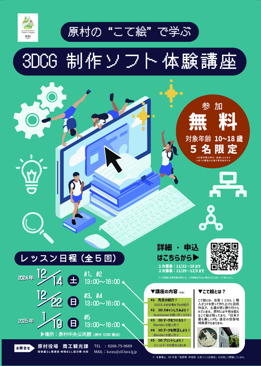 3DCG制作ソフト体験講座チラシ.jpg