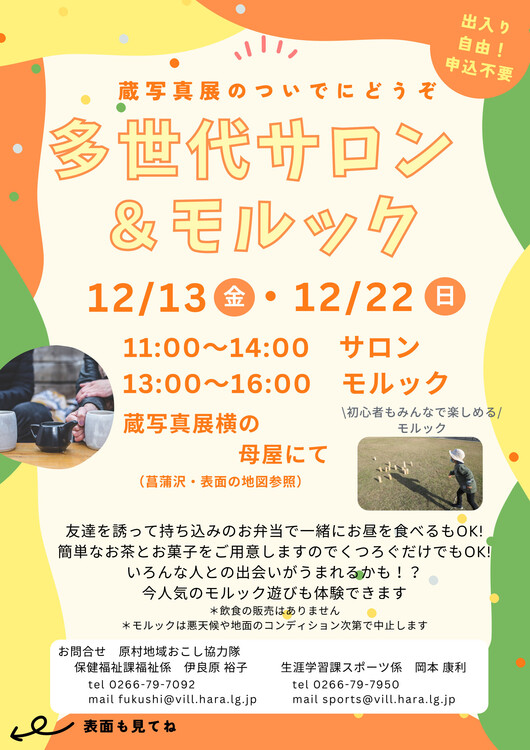 【無害化済み】交流サロン＆モルック_チラシ.jpg