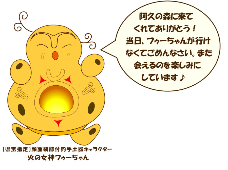 フゥーちゃん吹き出し