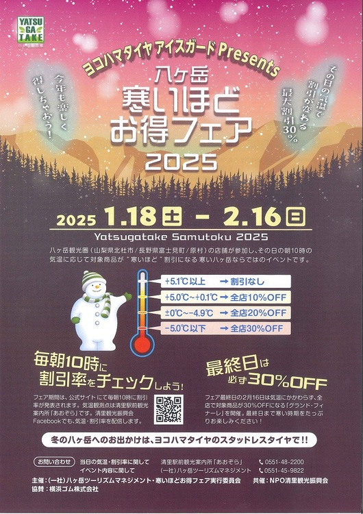 お得フェアJPEG（表）.jpg