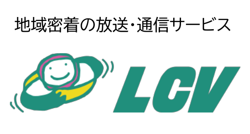 エルシーブイ株式会社