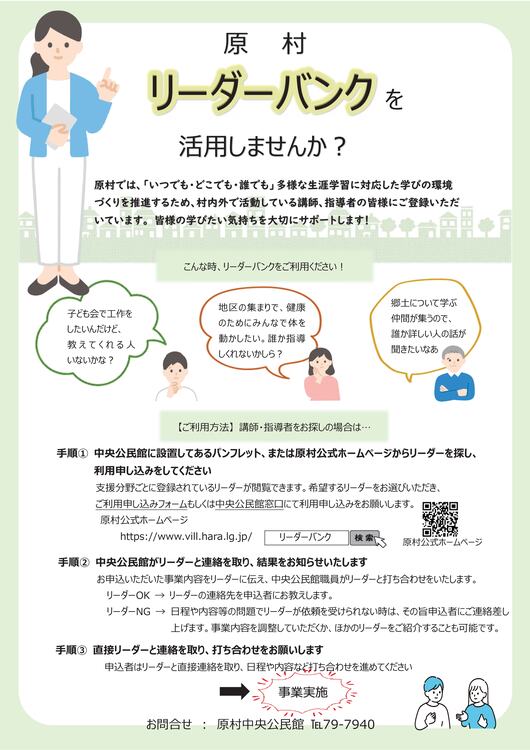 原村 生涯学習リーダーバンク をご利用ください - 原村
