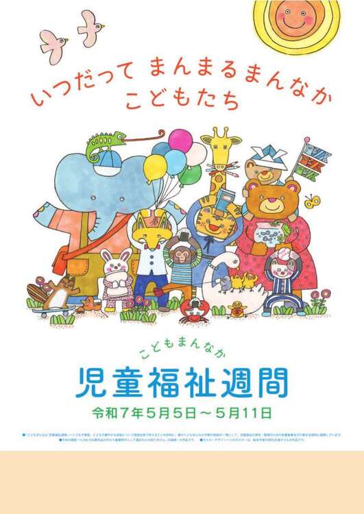 20250408_policies_kosodateshien_jidou-fukushi-shuukan_10.jpg
