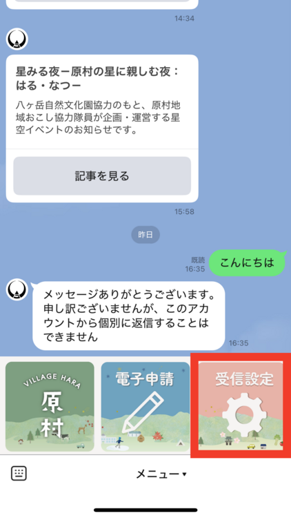 受信設定最初のページ.png