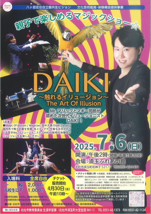 DAIKI触れるイリュージョン.jpg