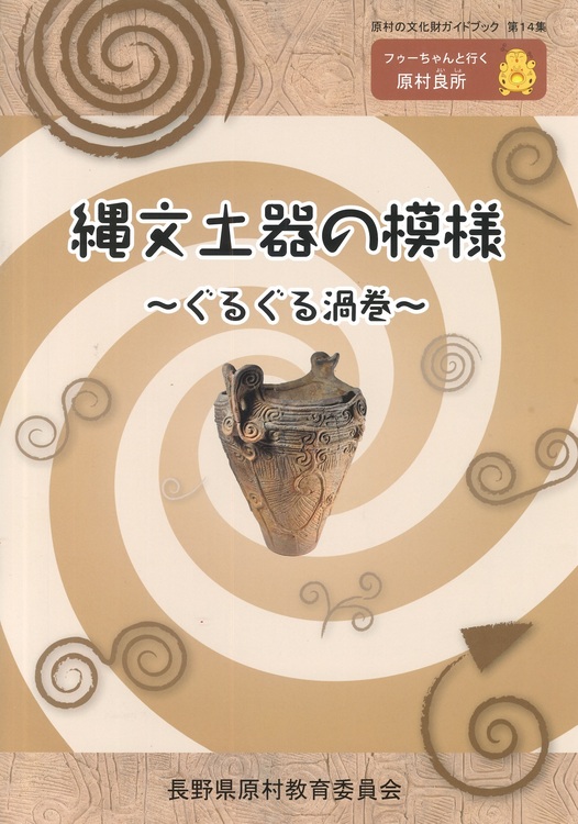 ガイドブック第14集表紙