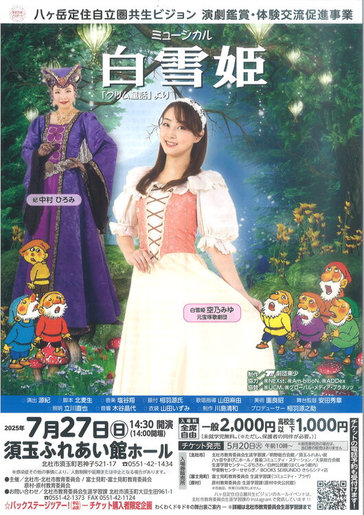 ミュージカル白雪姫.jpg