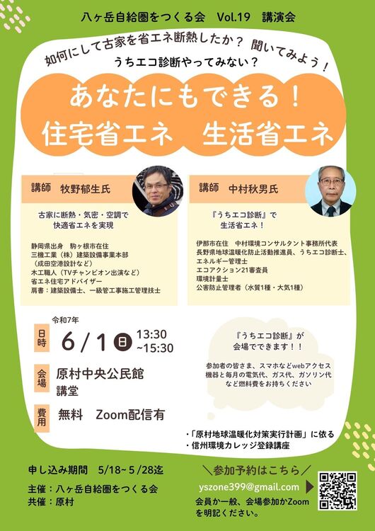 「八ヶ岳自給圏をつくる会」第19回講演会チラシ.jpg