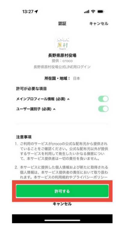 LINE認証.png
