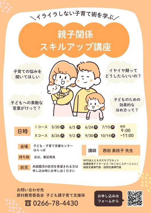 親子関係スキルアップ講座.jpg