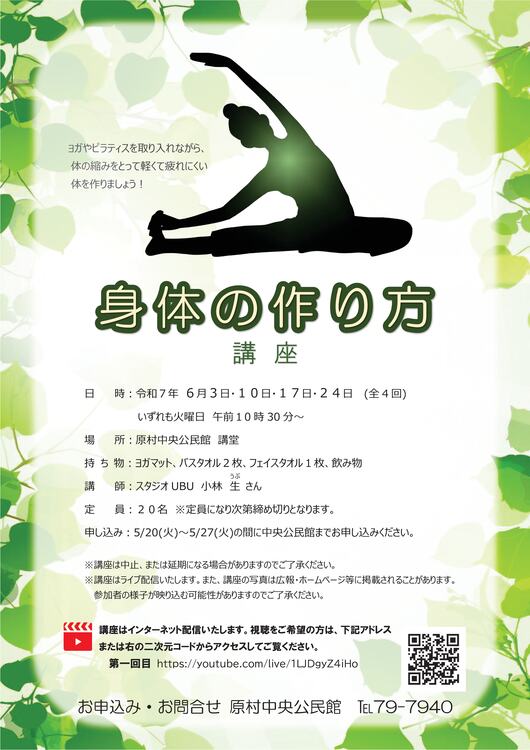 身体の作り方チラシnew.jpg