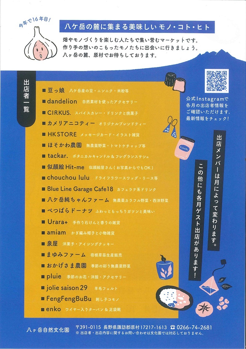 八ヶ岳マルシェ2025チラシJPEG裏.jpg800.jpg