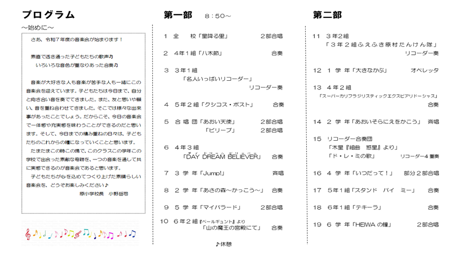 令和７年度 音楽会プログラム.PNG