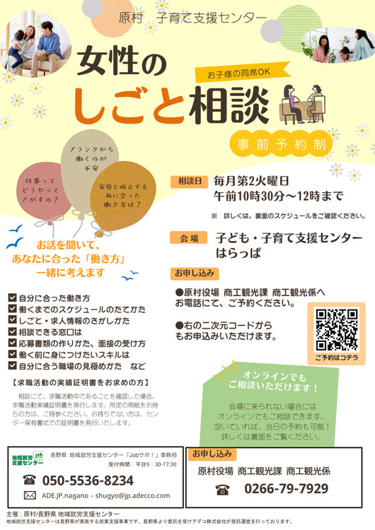 cleaned原村_R7女性のしごと相談チラシ 表(1).jpg