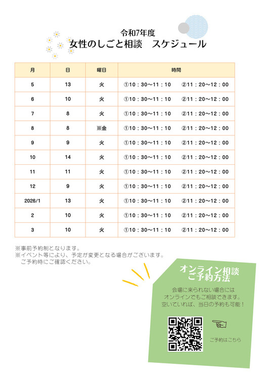 しごと相談裏.jpg