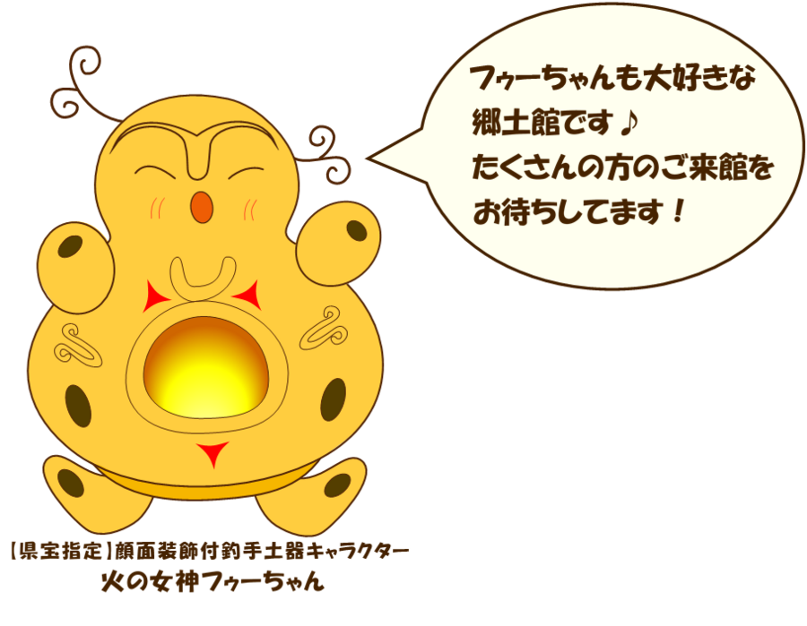 火の女神フゥーちゃん