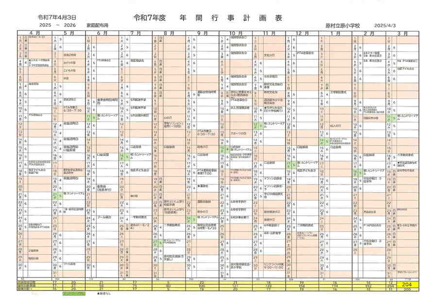令和７年度　年間行事計画.jpg