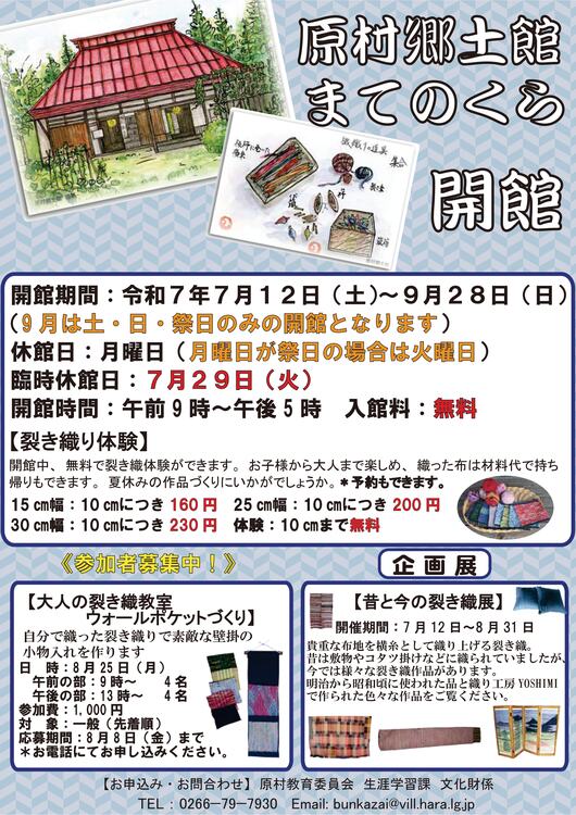原村郷土館開館チラシ