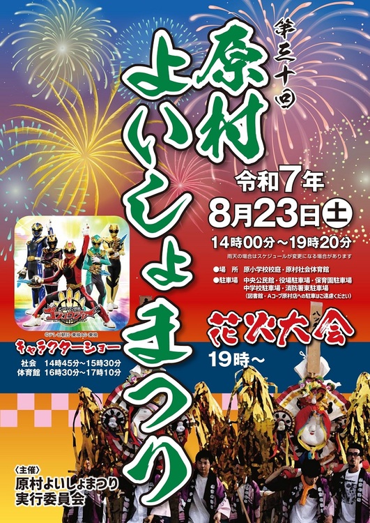 2025_poster_バック色薄く（決定）写真.jpg
