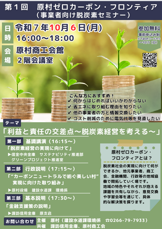事業者向け講演会等チラシ.png