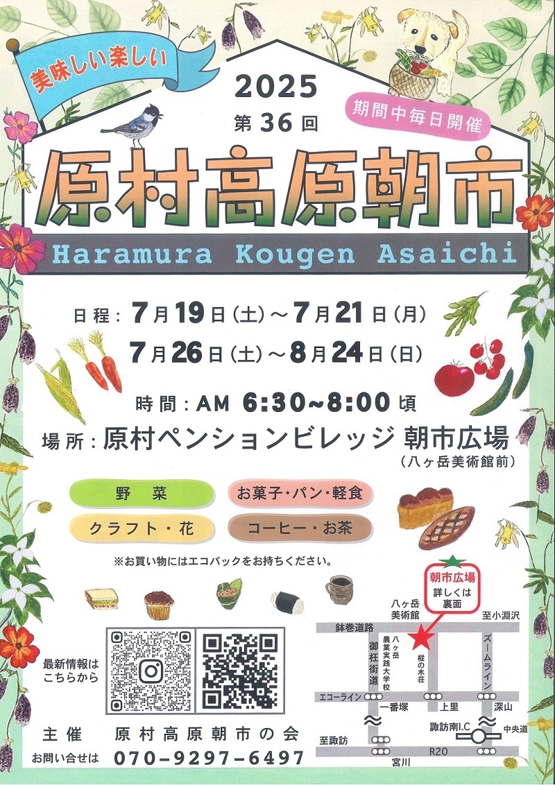 高原朝市800（表）.jpg