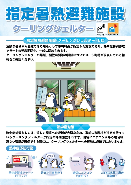 20240322_cooling_shelter_leaflet_page-0001.jpg