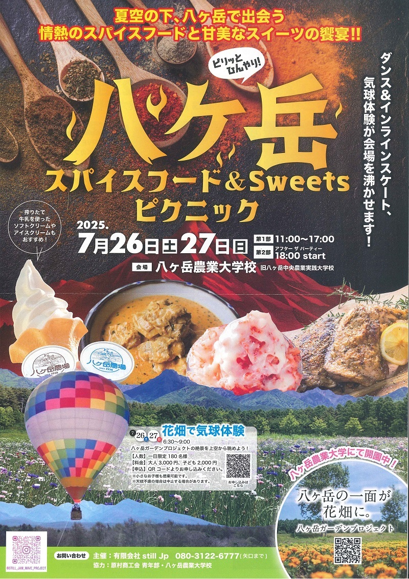 八ヶ岳 スパイスフード＆Sweets ピクニック - 原村