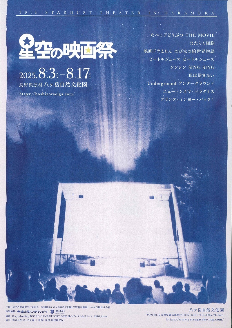 星空映画祭　チラシ表.jpg