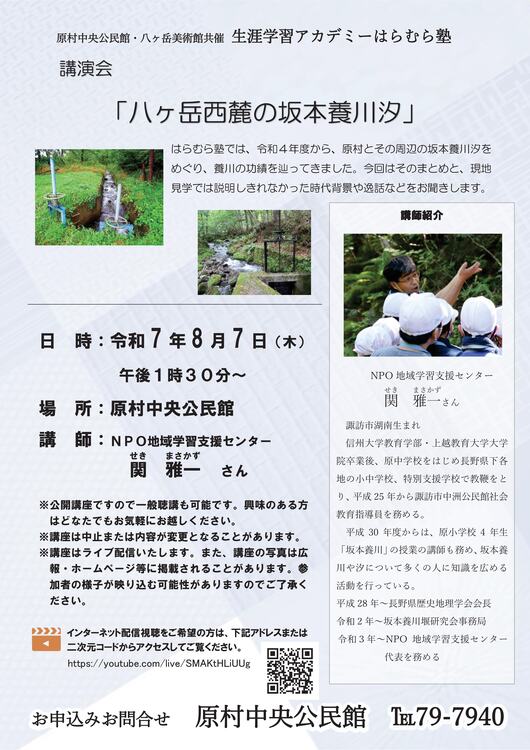 4.西麓養川汐チラシ.jpg