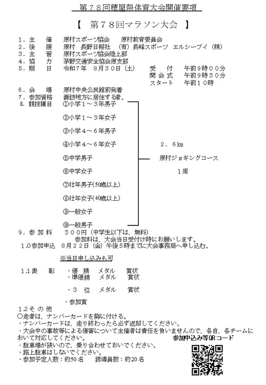 マラソン　要項.jpg