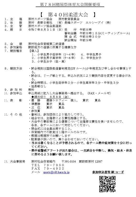 柔道　要項.jpg