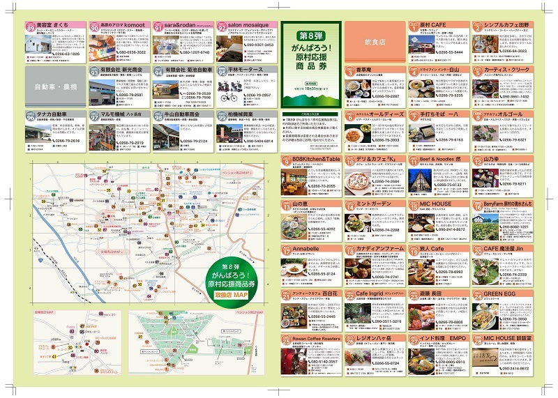 【無害化済み】第８弾応援券チラシ最終版(表）800.jpg
