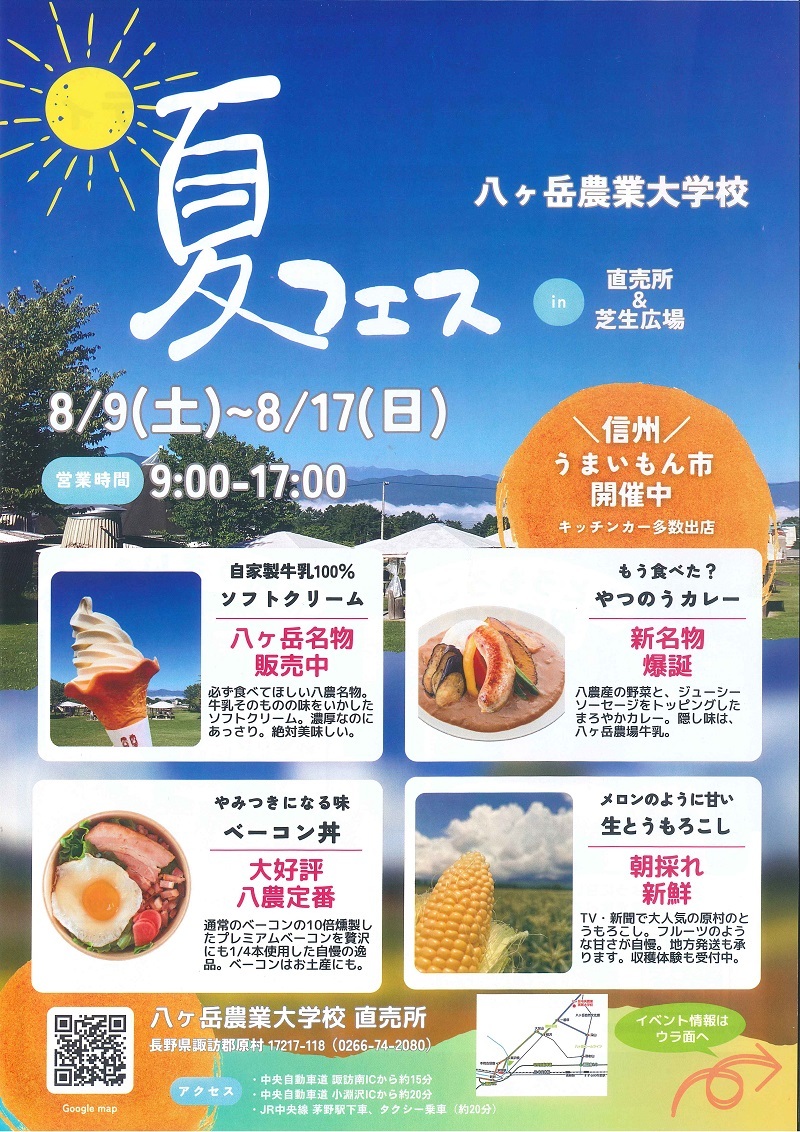 夏フェス800（表）.jpg