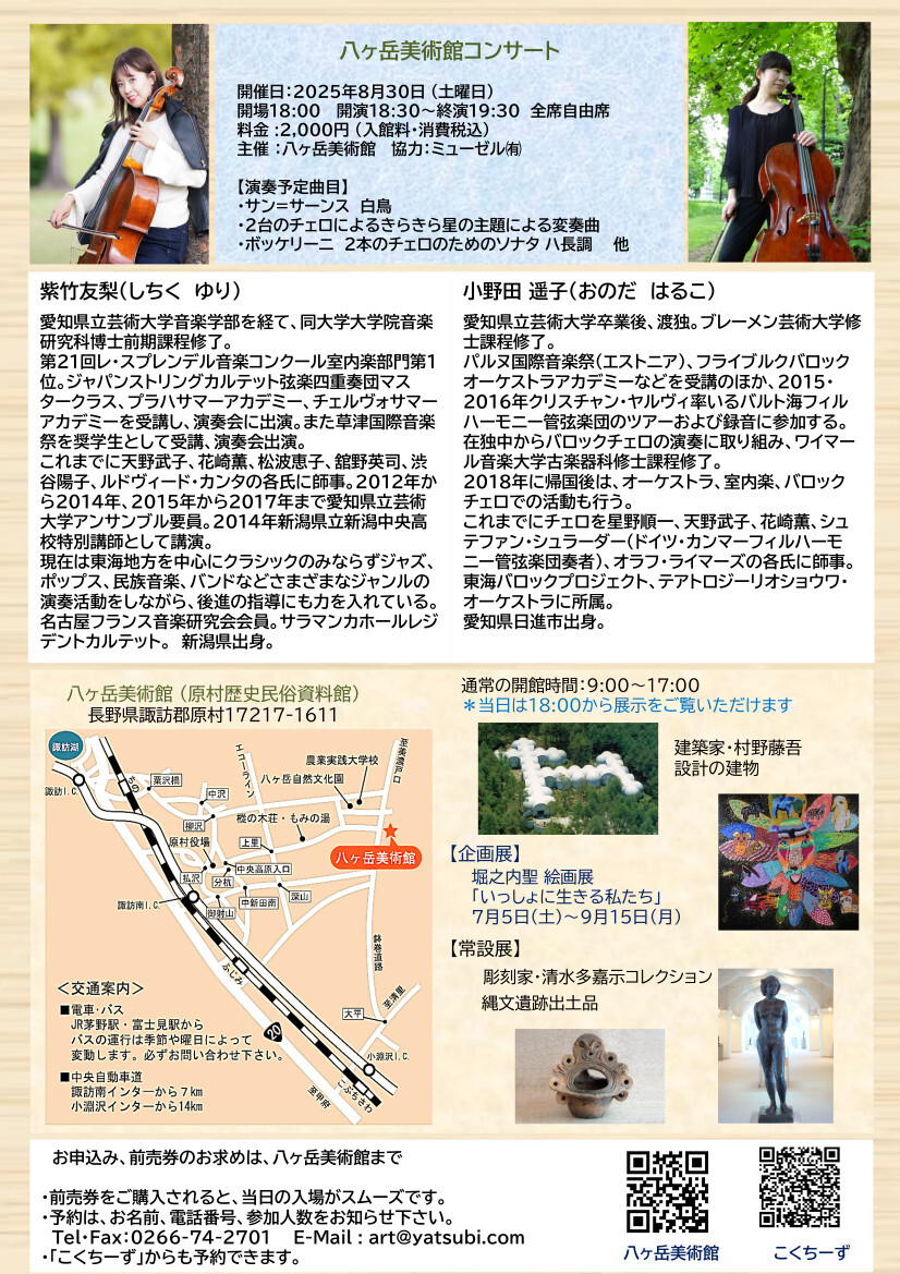 cleaned八ヶ岳コンサート2025チラシ (1).jpg