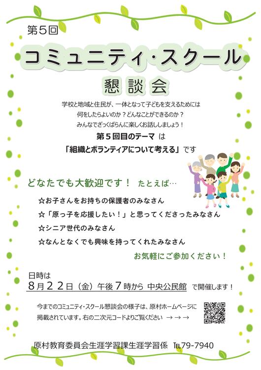 第５回コミュニティ・スクール懇談会.jpg