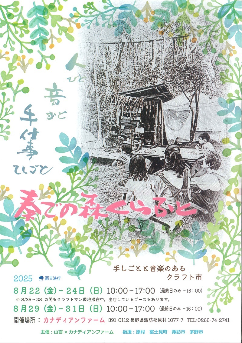 奏の森くらふと表800.jpg