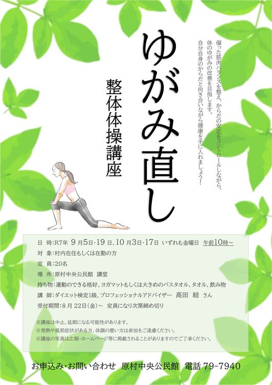 ゆがみ直し整体体操チラシR7.jpg