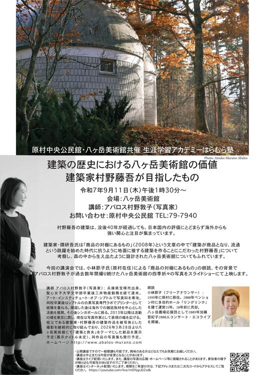 はらむら塾（建築）.jpg