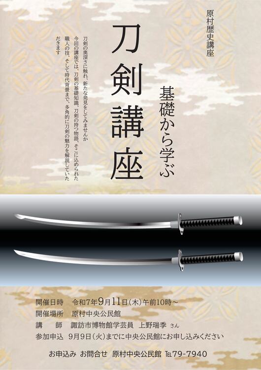 刀剣講座.jpg