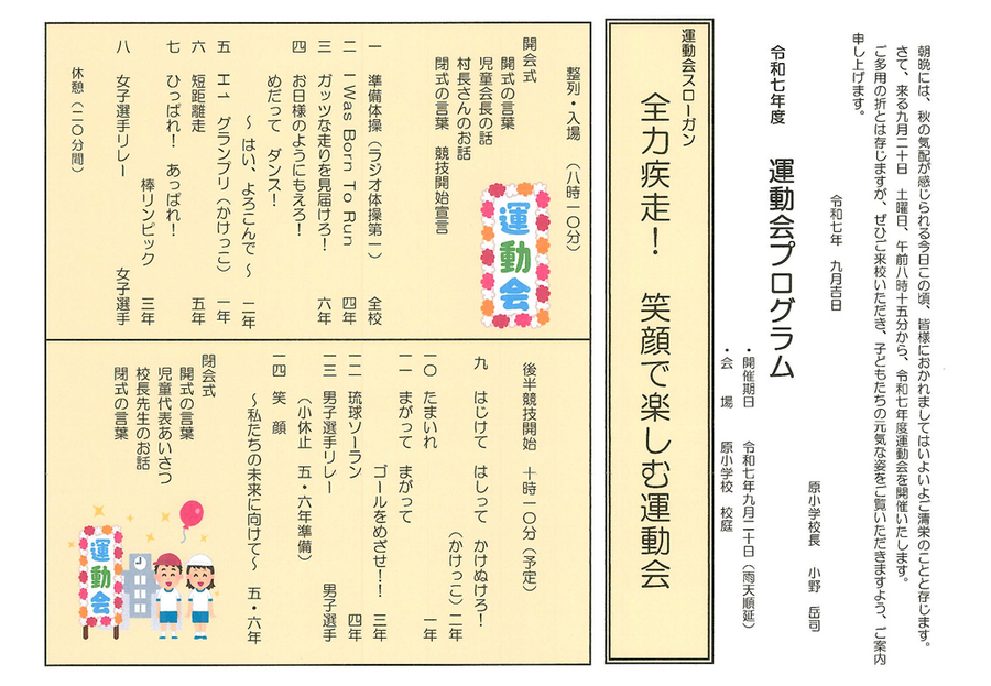 令和7年度　運動会プログラム.png