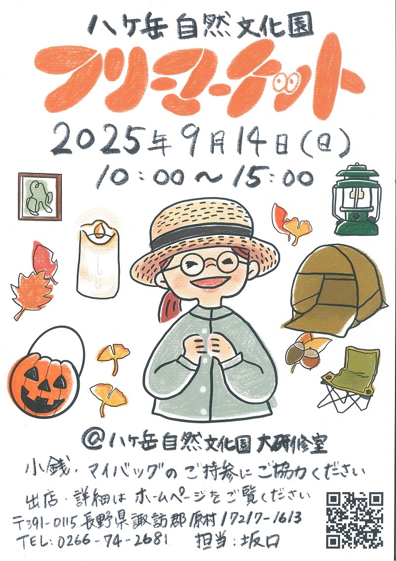 フリマ2025年9月14日.jpg